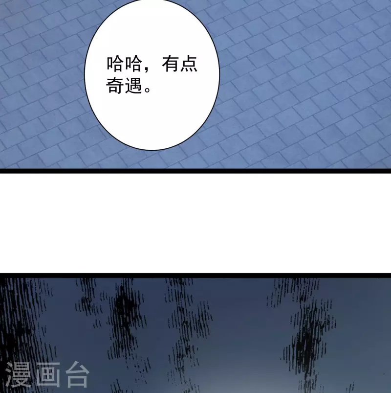 第71话 突如其来的攻击 第30页