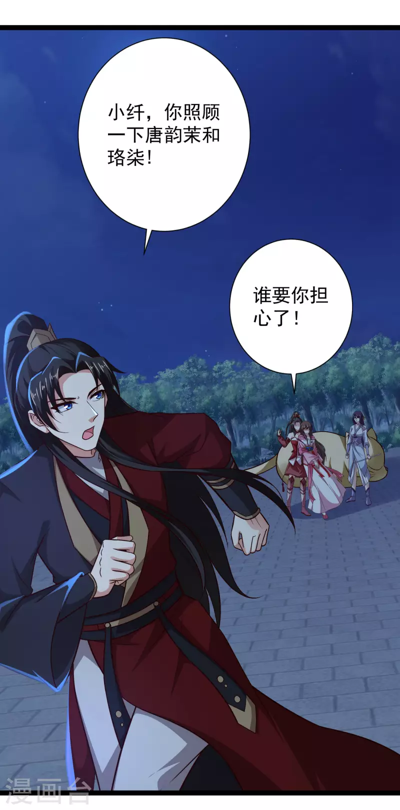 第71话 突如其来的攻击 第34页