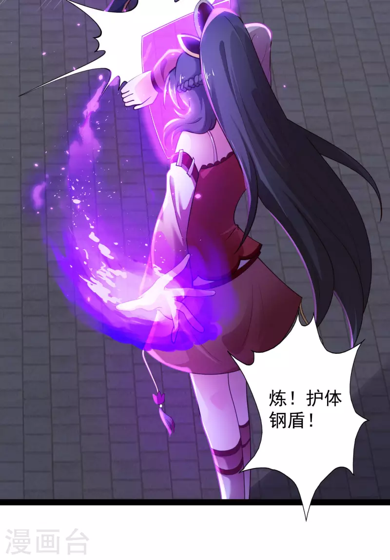 第70话 升级后小试身手 第11页