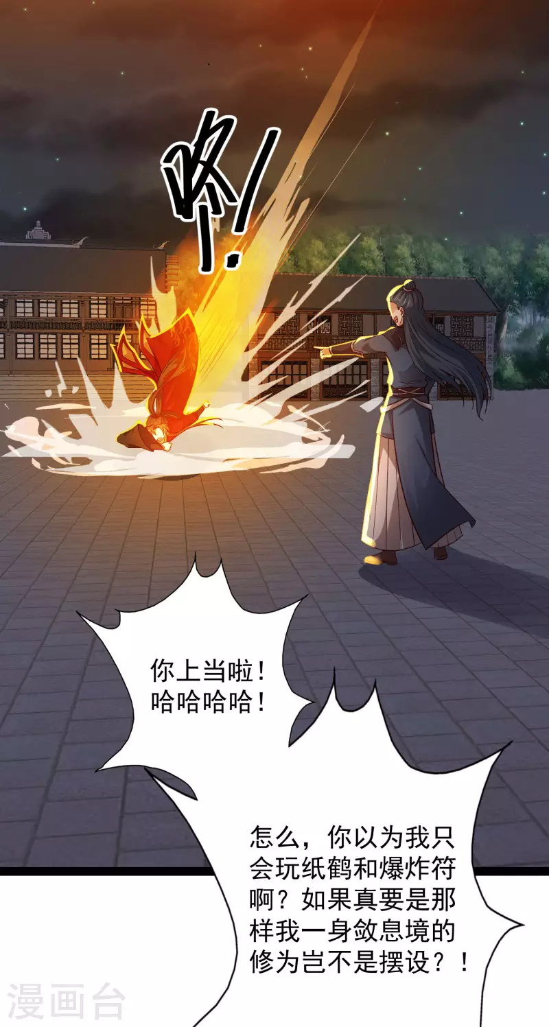 第70话 升级后小试身手 第30页