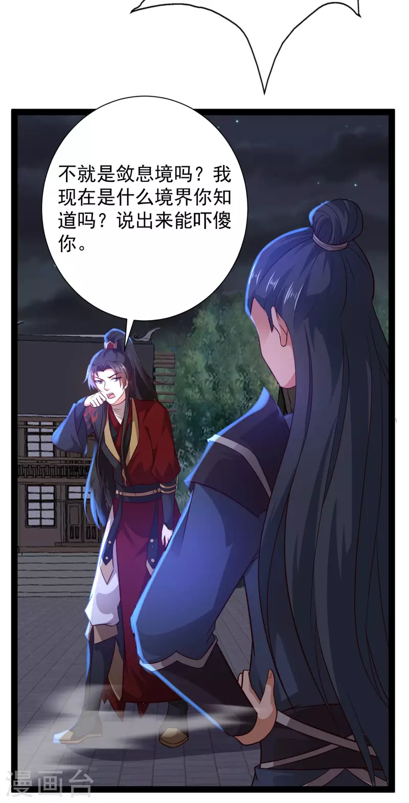第70话 升级后小试身手 第31页