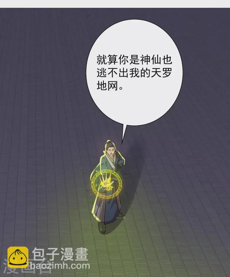 第70话 升级后小试身手 第32页