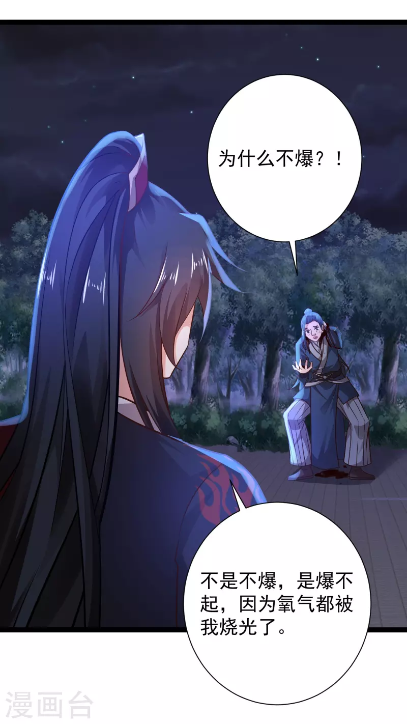 第70话 升级后小试身手 第39页