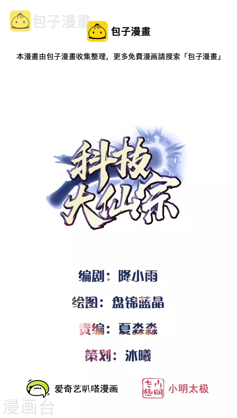 第69话 双层buff加持！ 第1页