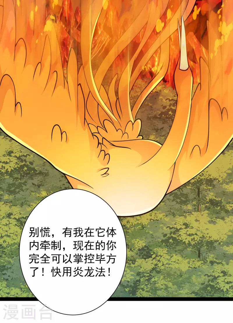 第69话 双层buff加持！ 第5页