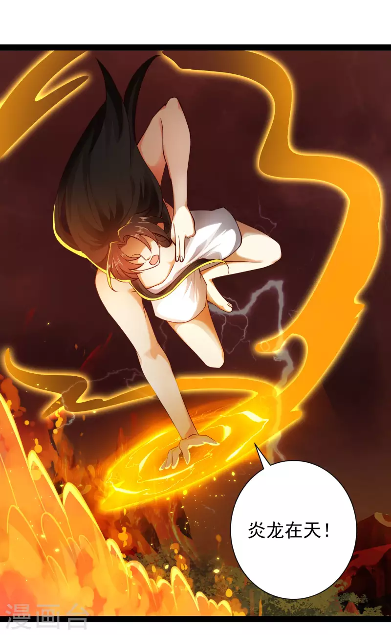 第69话 双层buff加持！ 第6页