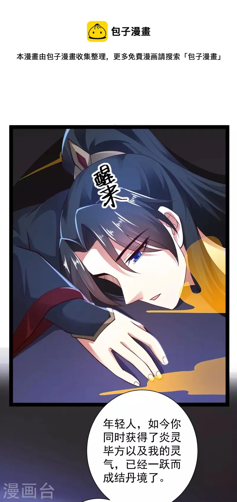 第69话 双层buff加持！ 第12页