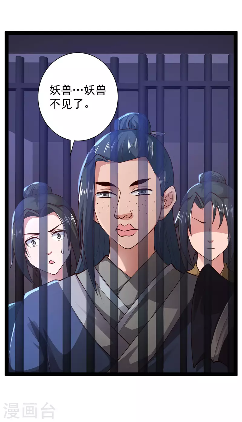 第69话 双层buff加持！ 第16页
