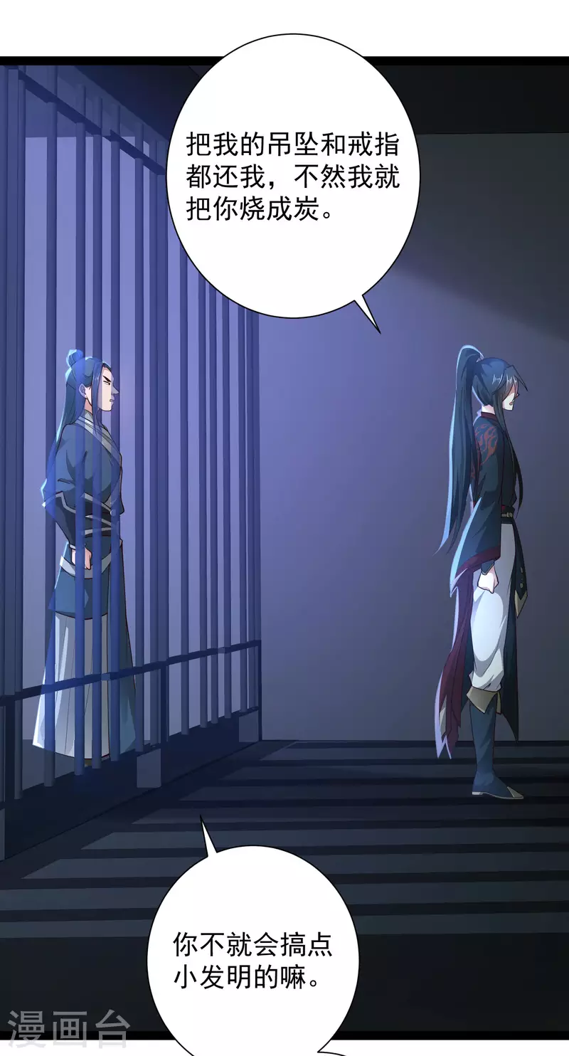 第69话 双层buff加持！ 第17页