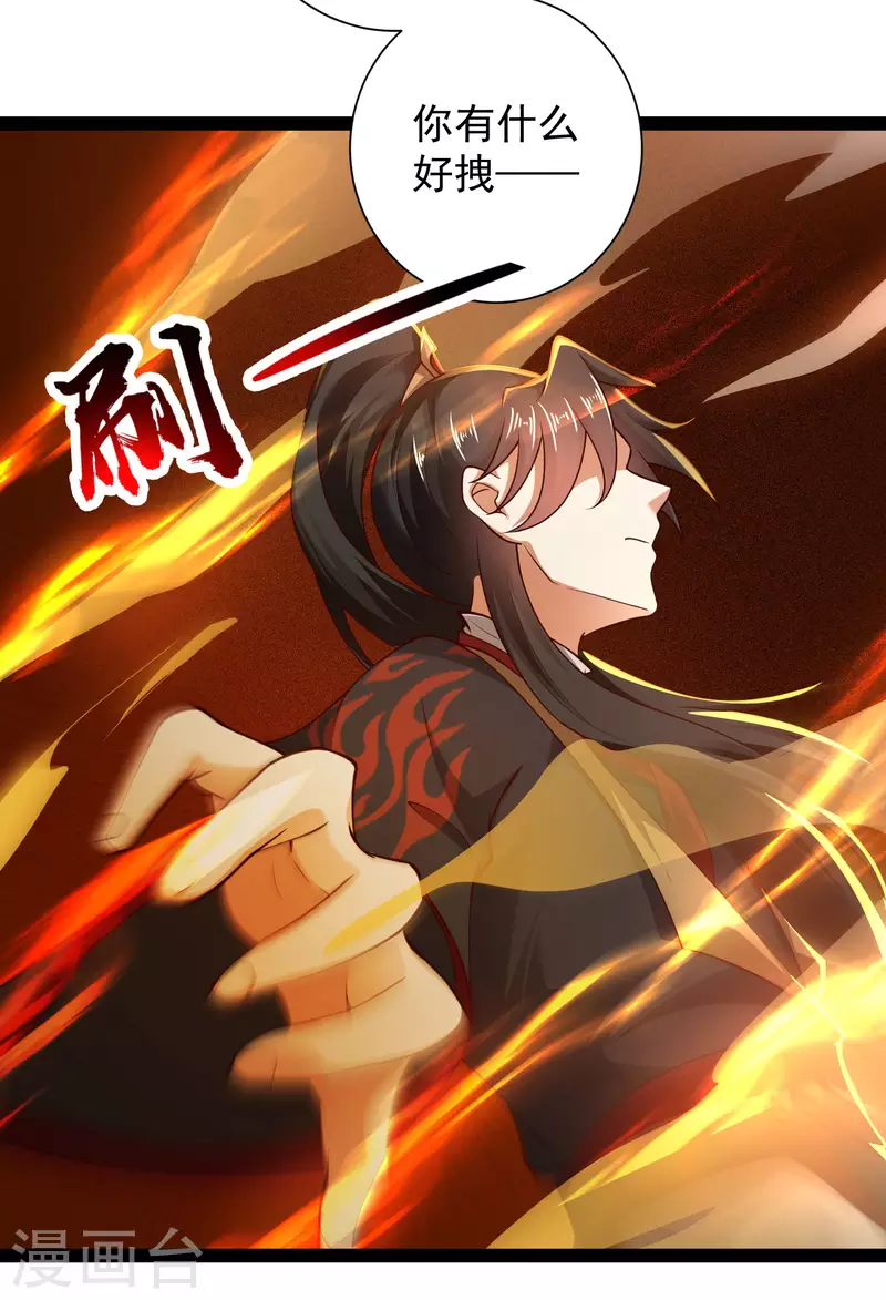 第69话 双层buff加持！ 第18页