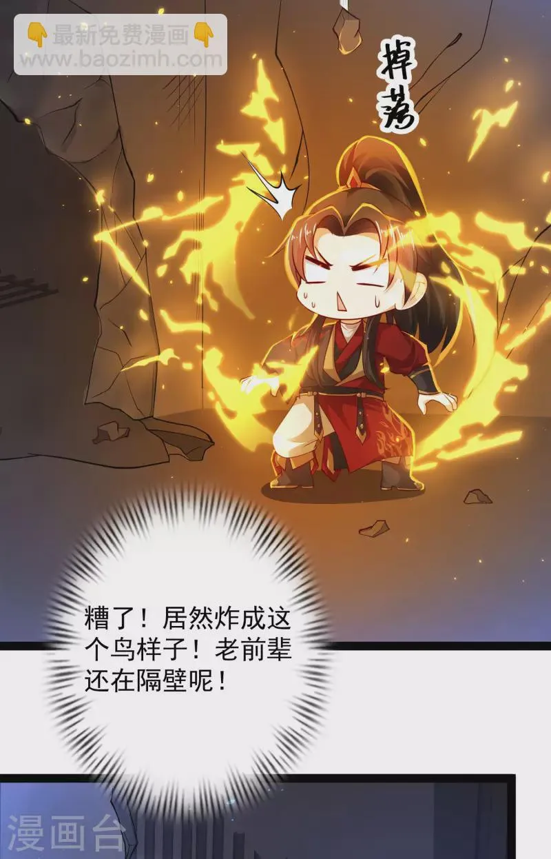 第69话 双层buff加持！ 第20页