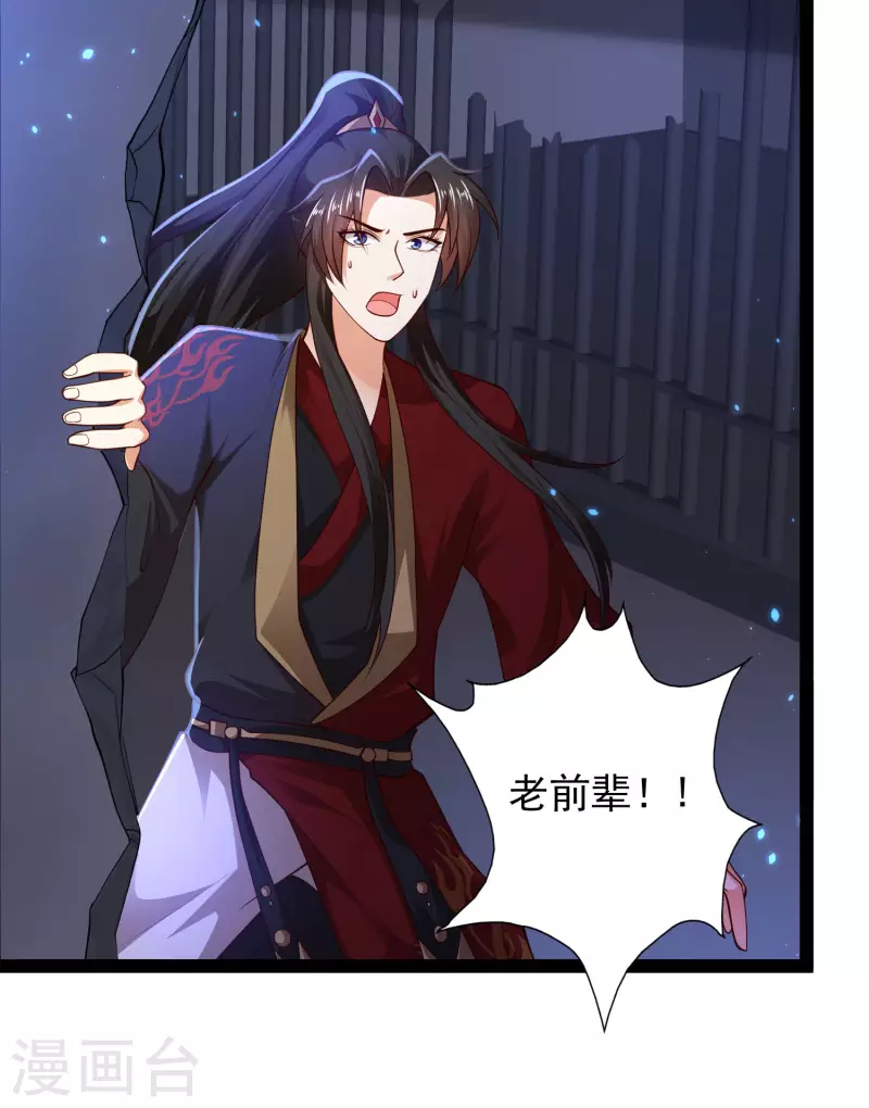 第69话 双层buff加持！ 第21页
