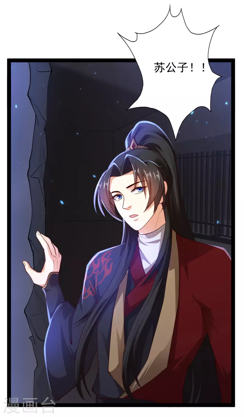 第69话 双层buff加持！ 第24页