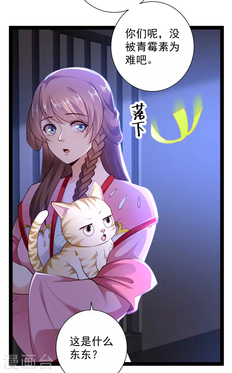 第69话 双层buff加持！ 第30页