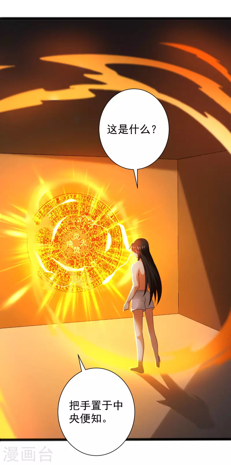 第67话 原来我这么厉害？！ 第6页