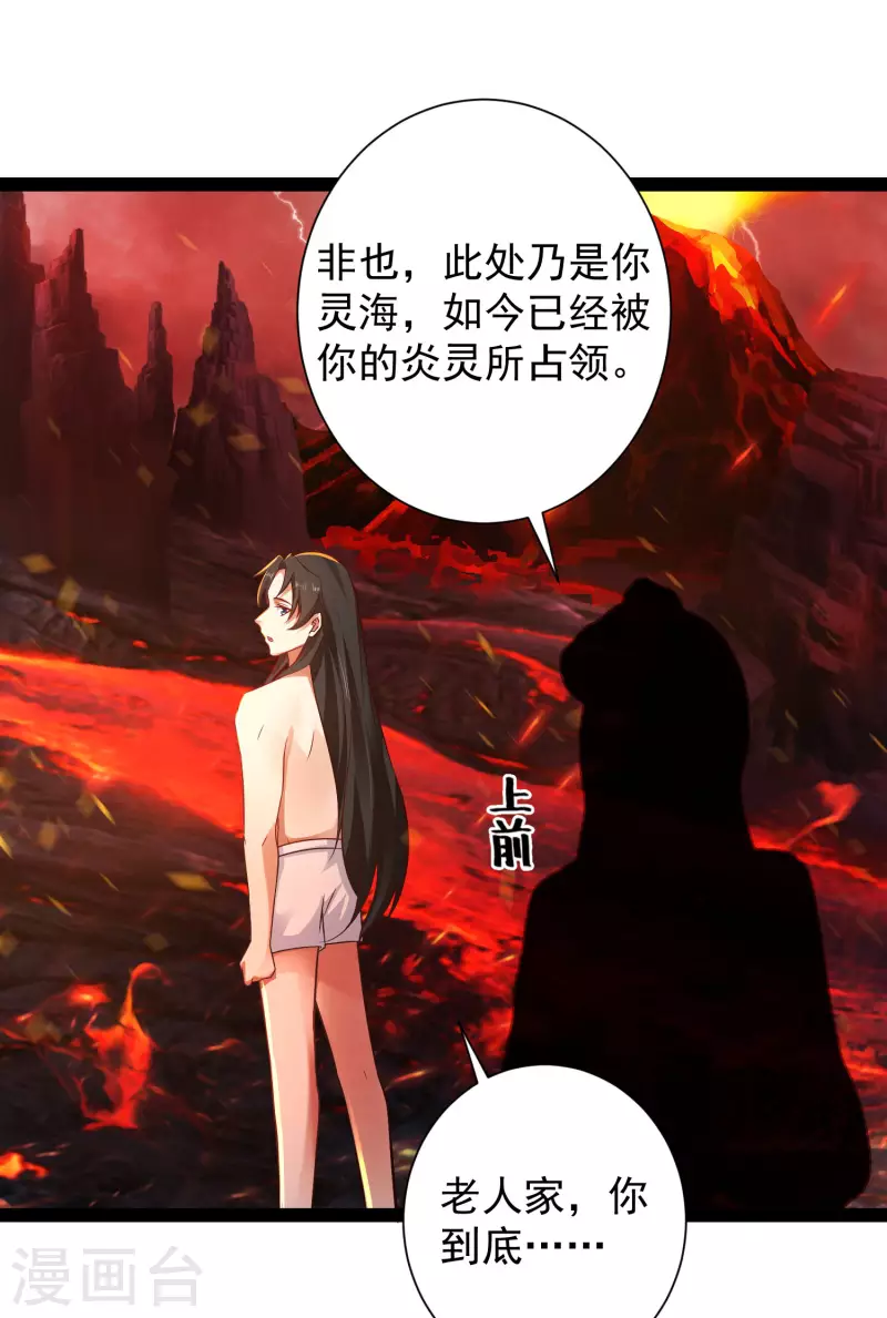 第67话 原来我这么厉害？！ 第12页