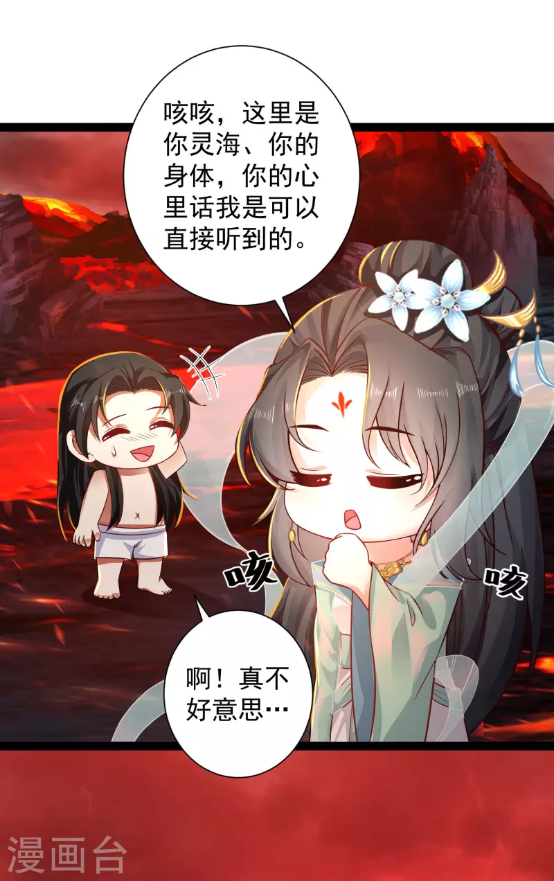第67话 原来我这么厉害？！ 第15页