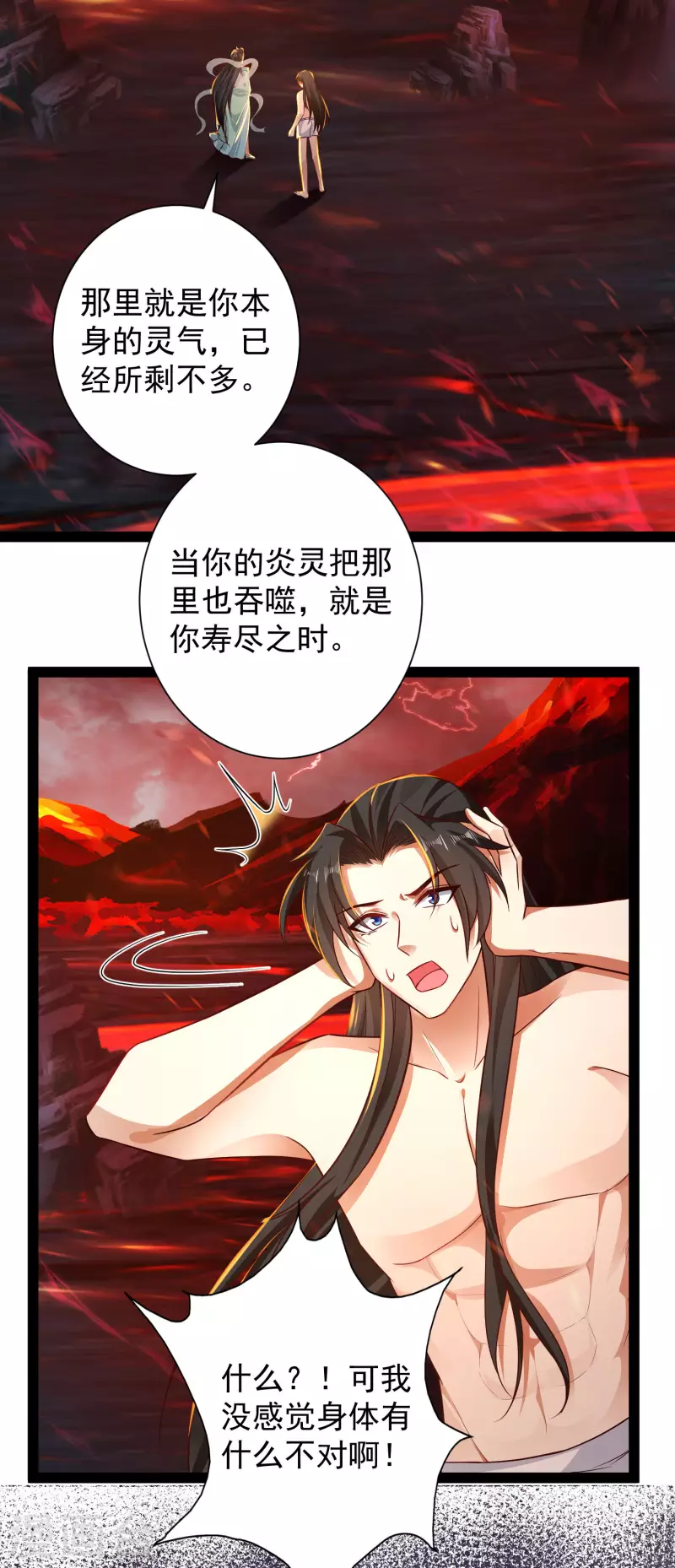 第67话 原来我这么厉害？！ 第17页