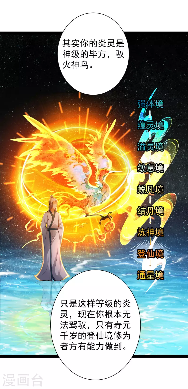 第67话 原来我这么厉害？！ 第20页