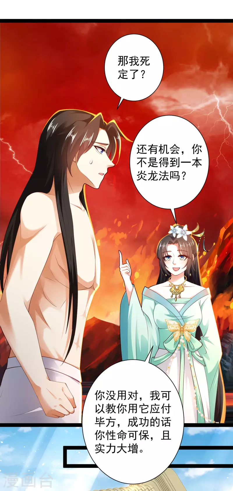 第67话 原来我这么厉害？！ 第21页