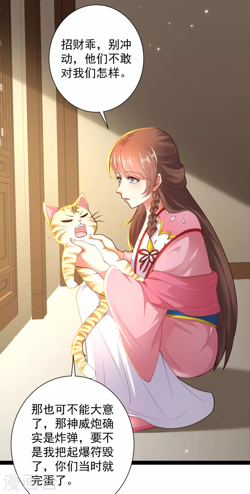第67话 原来我这么厉害？！ 第25页
