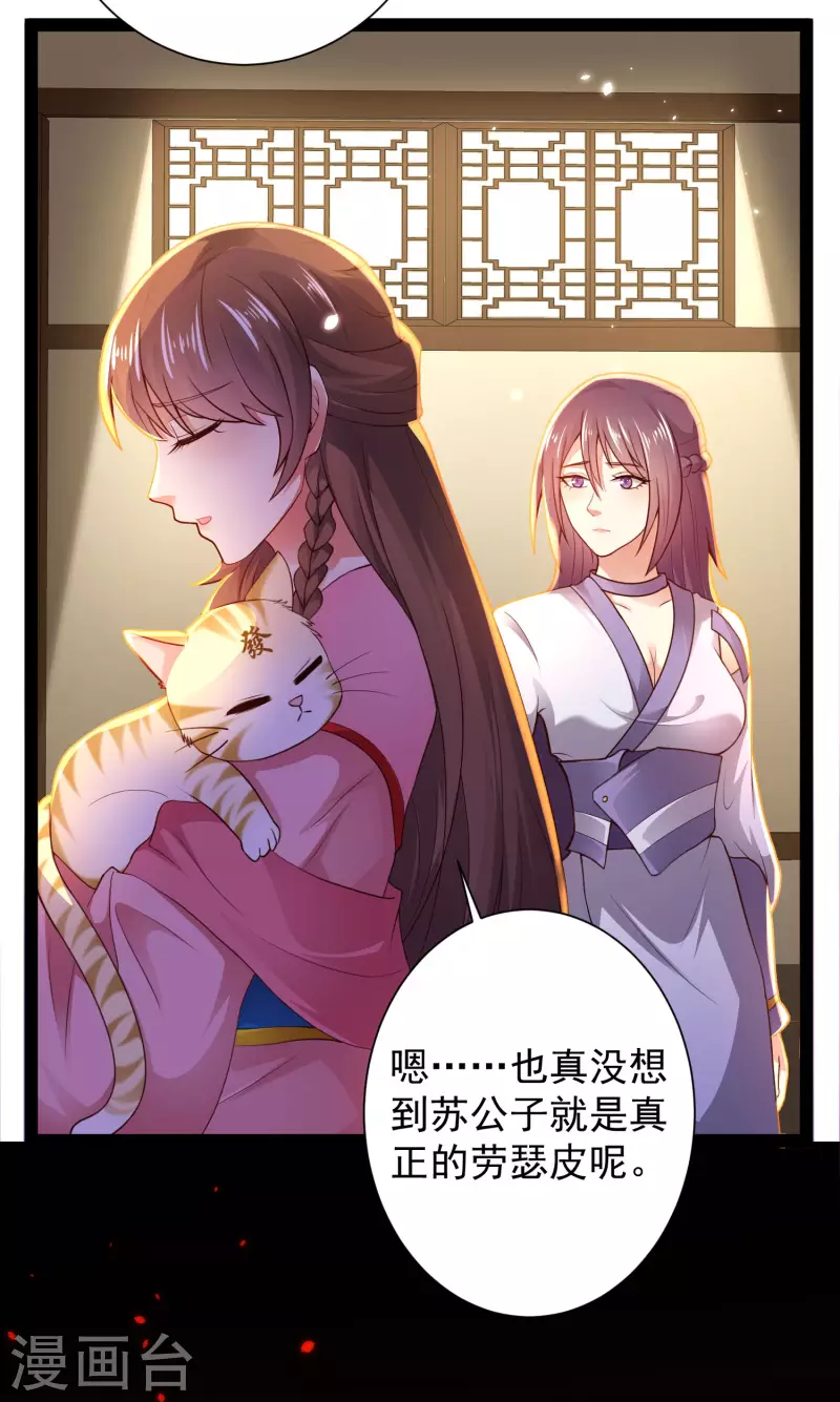 第67话 原来我这么厉害？！ 第26页