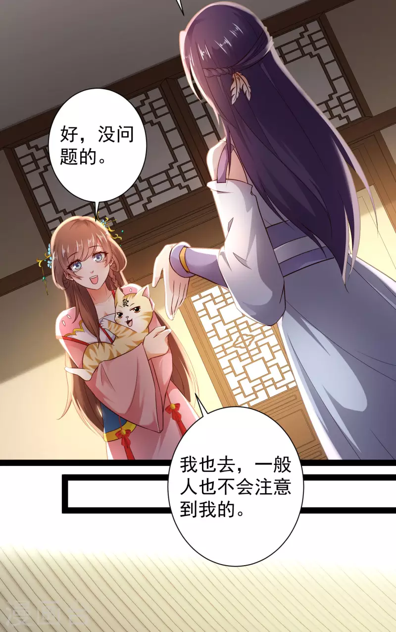 第67话 原来我这么厉害？！ 第30页