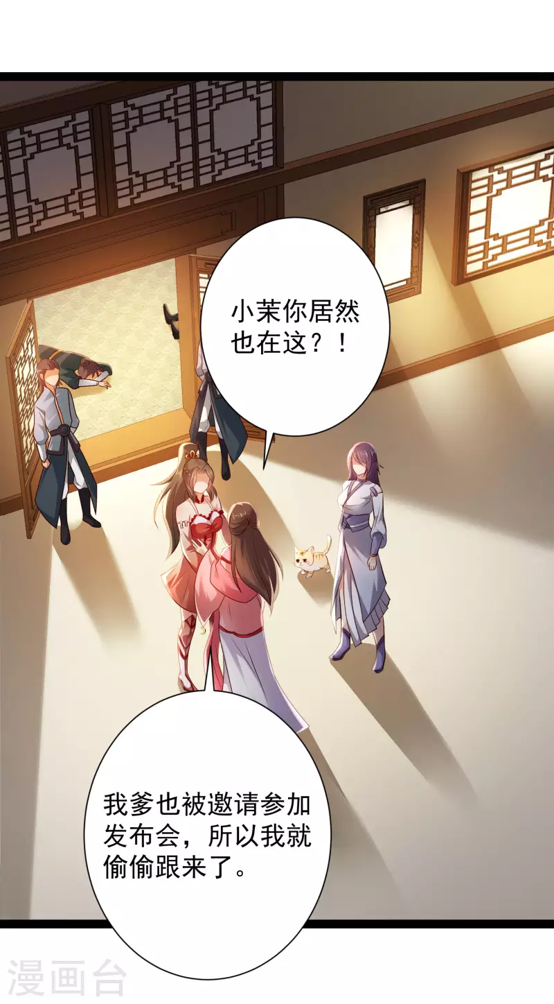 第67话 原来我这么厉害？！ 第37页