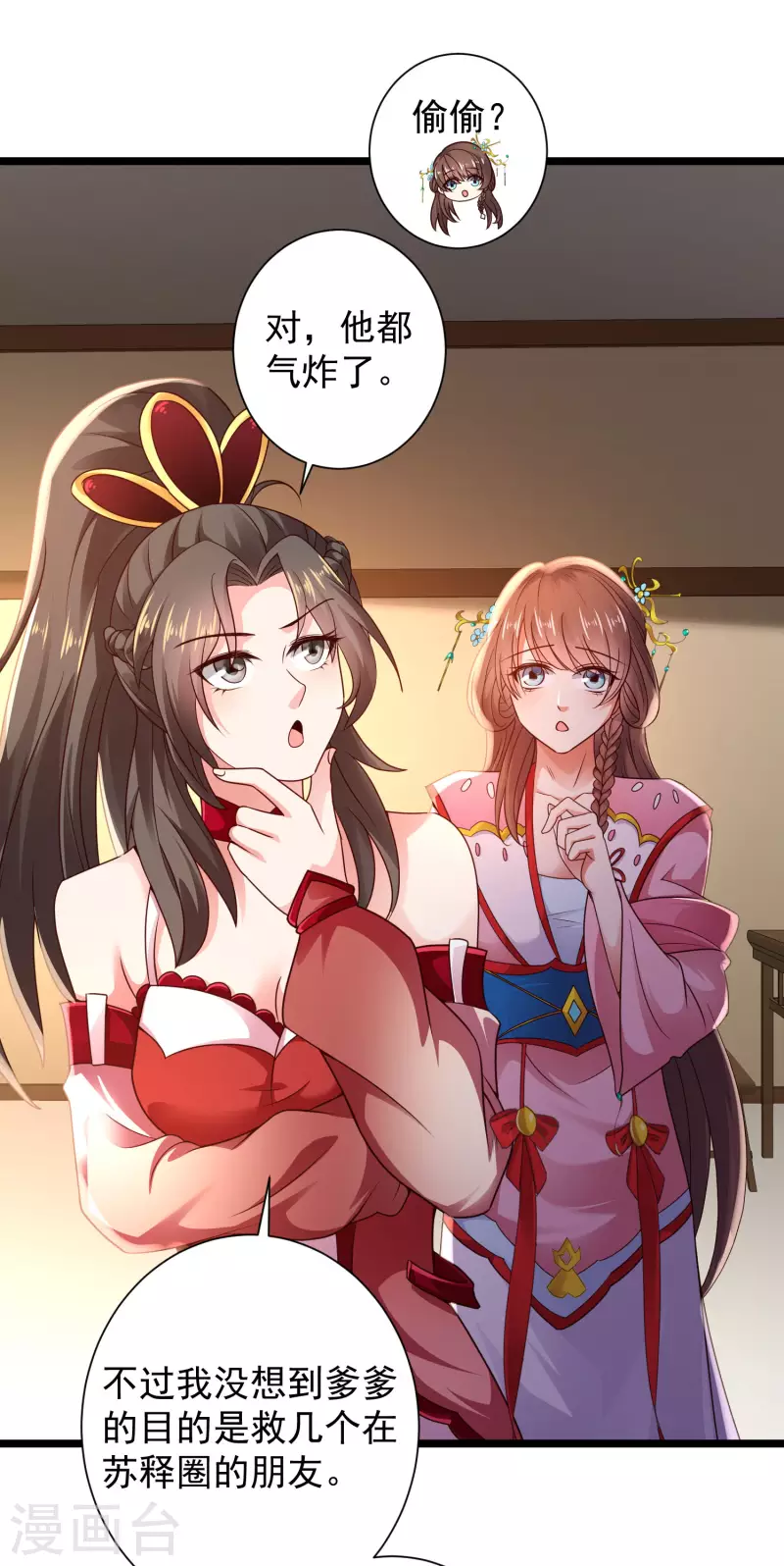 第67话 原来我这么厉害？！ 第38页