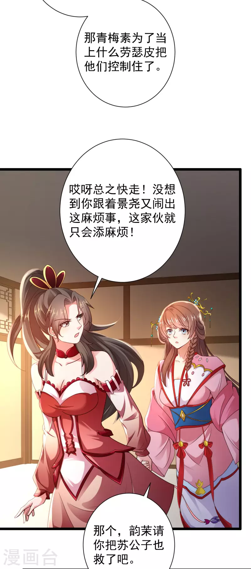 第67话 原来我这么厉害？！ 第39页