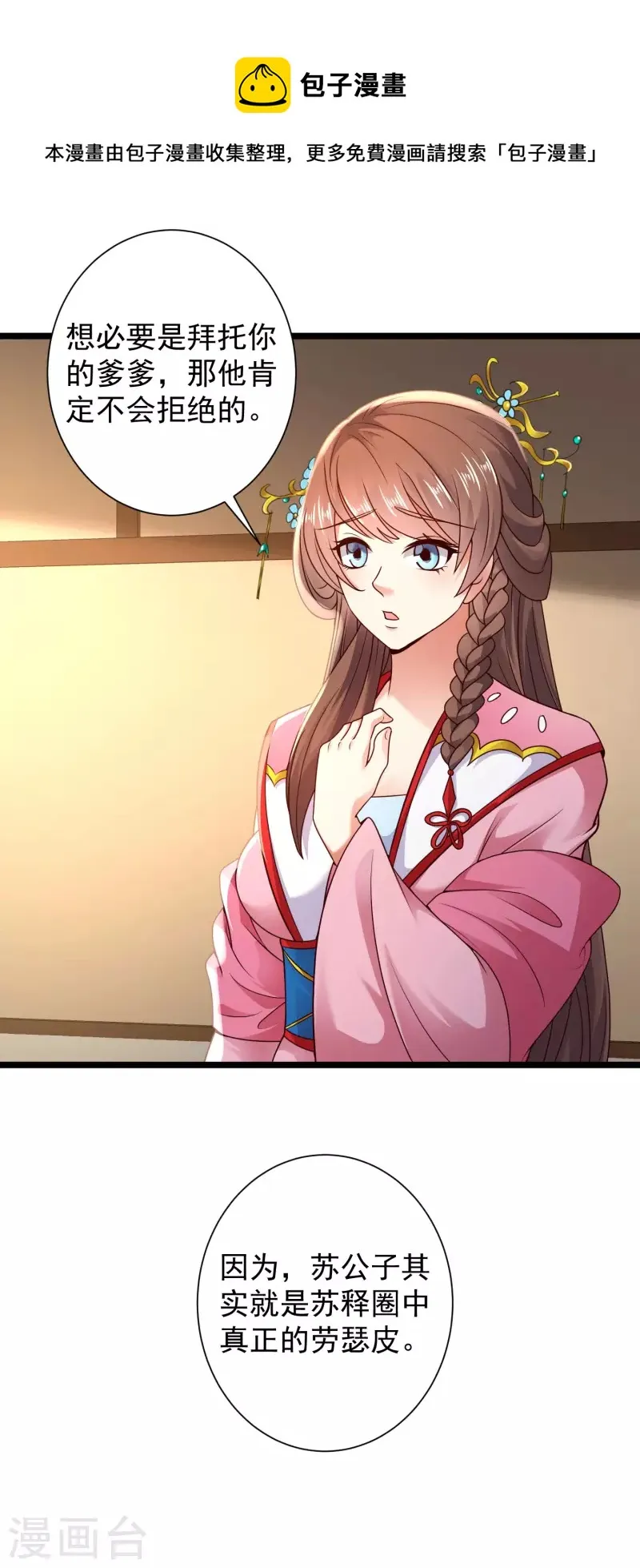 第67话 原来我这么厉害？！ 第42页