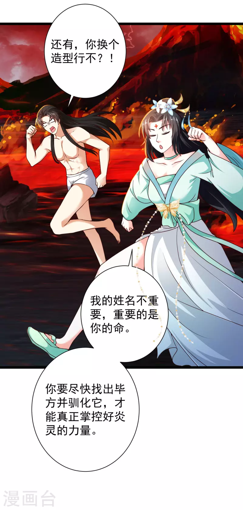 第68话 收服毕方神鸟！ 第6页