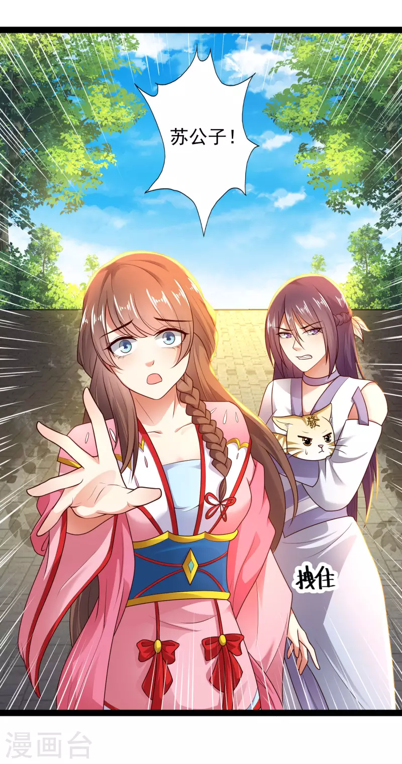 第66话 这一切都是老婆的计谋？ 第3页