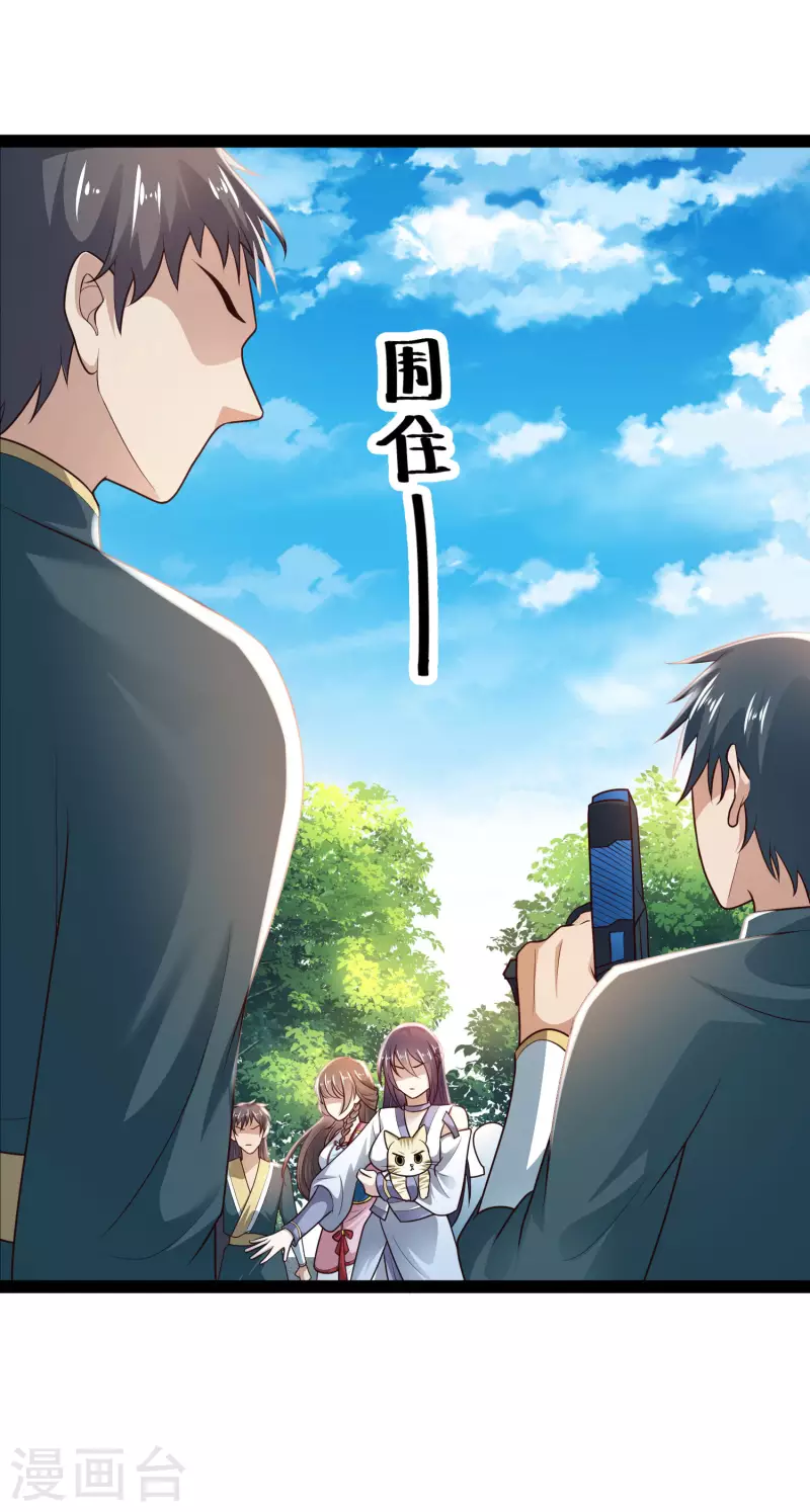第66话 这一切都是老婆的计谋？ 第4页