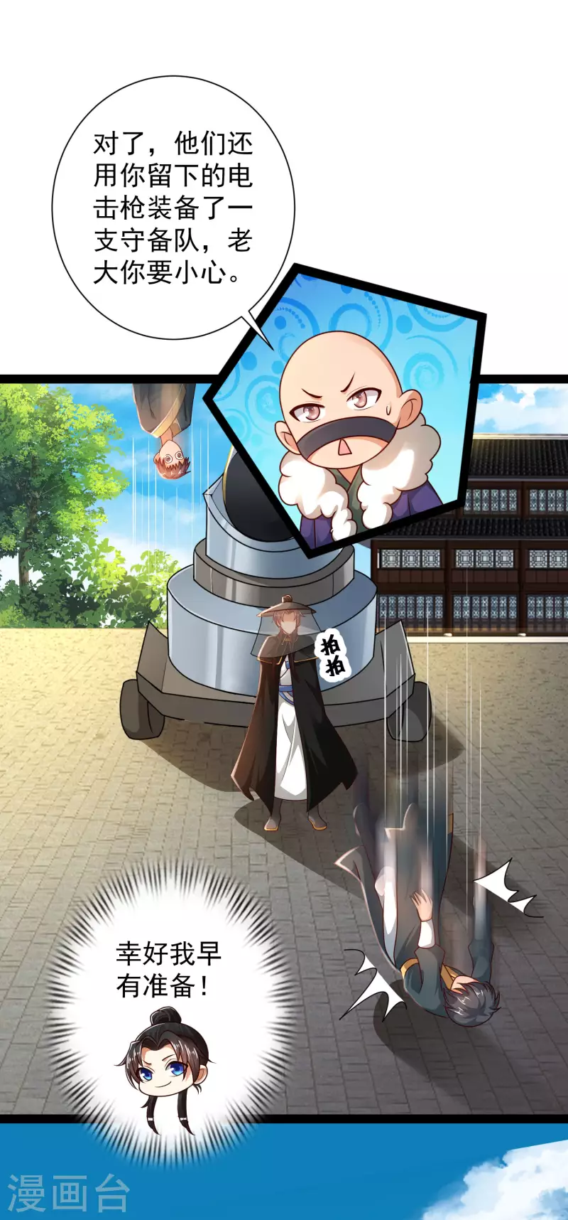 第66话 这一切都是老婆的计谋？ 第8页