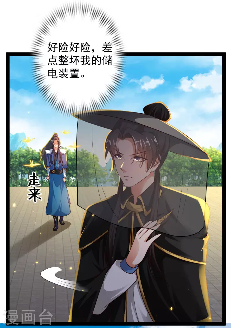 第66话 这一切都是老婆的计谋？ 第12页