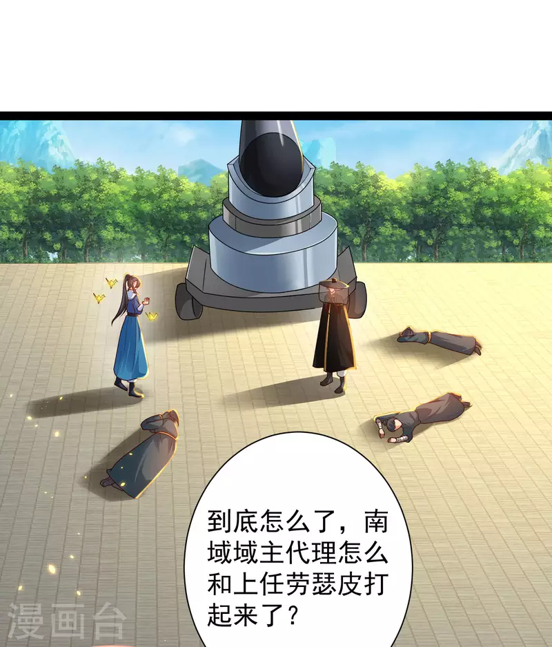 第66话 这一切都是老婆的计谋？ 第14页