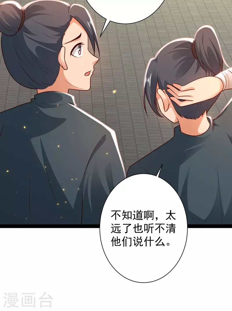 第66话 这一切都是老婆的计谋？ 第15页