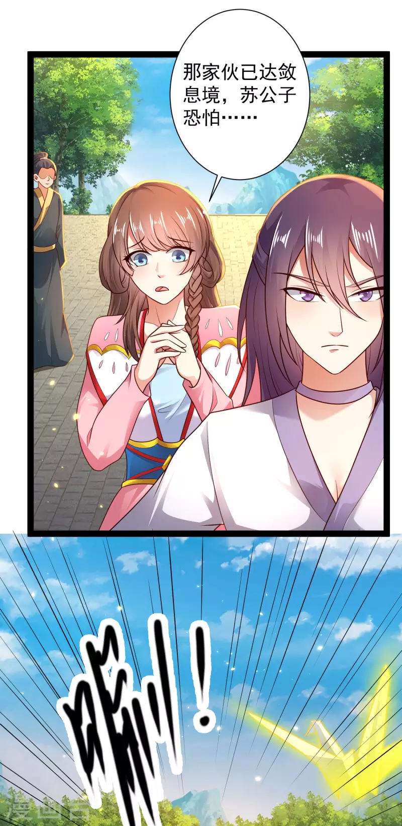 第66话 这一切都是老婆的计谋？ 第16页