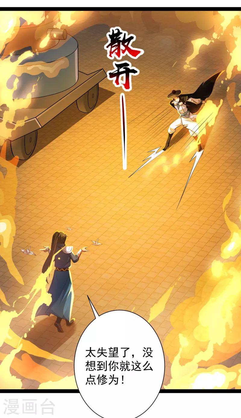 第66话 这一切都是老婆的计谋？ 第22页