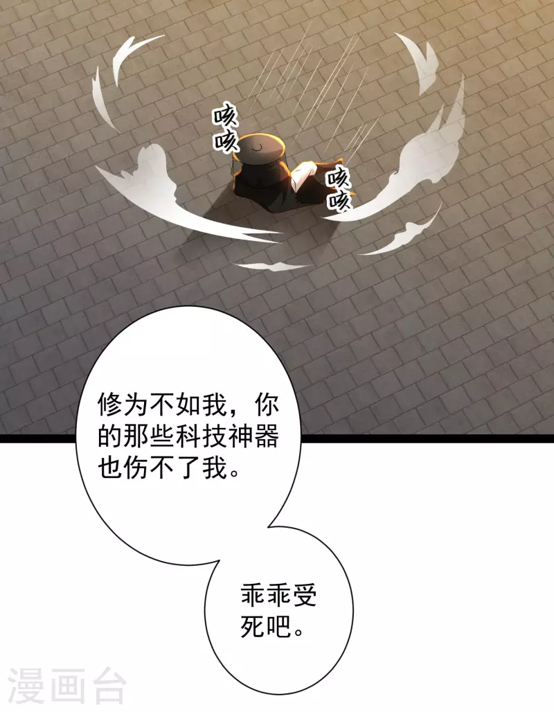 第66话 这一切都是老婆的计谋？ 第27页