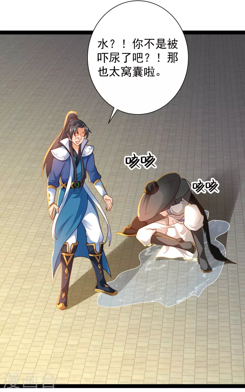 第66话 这一切都是老婆的计谋？ 第29页