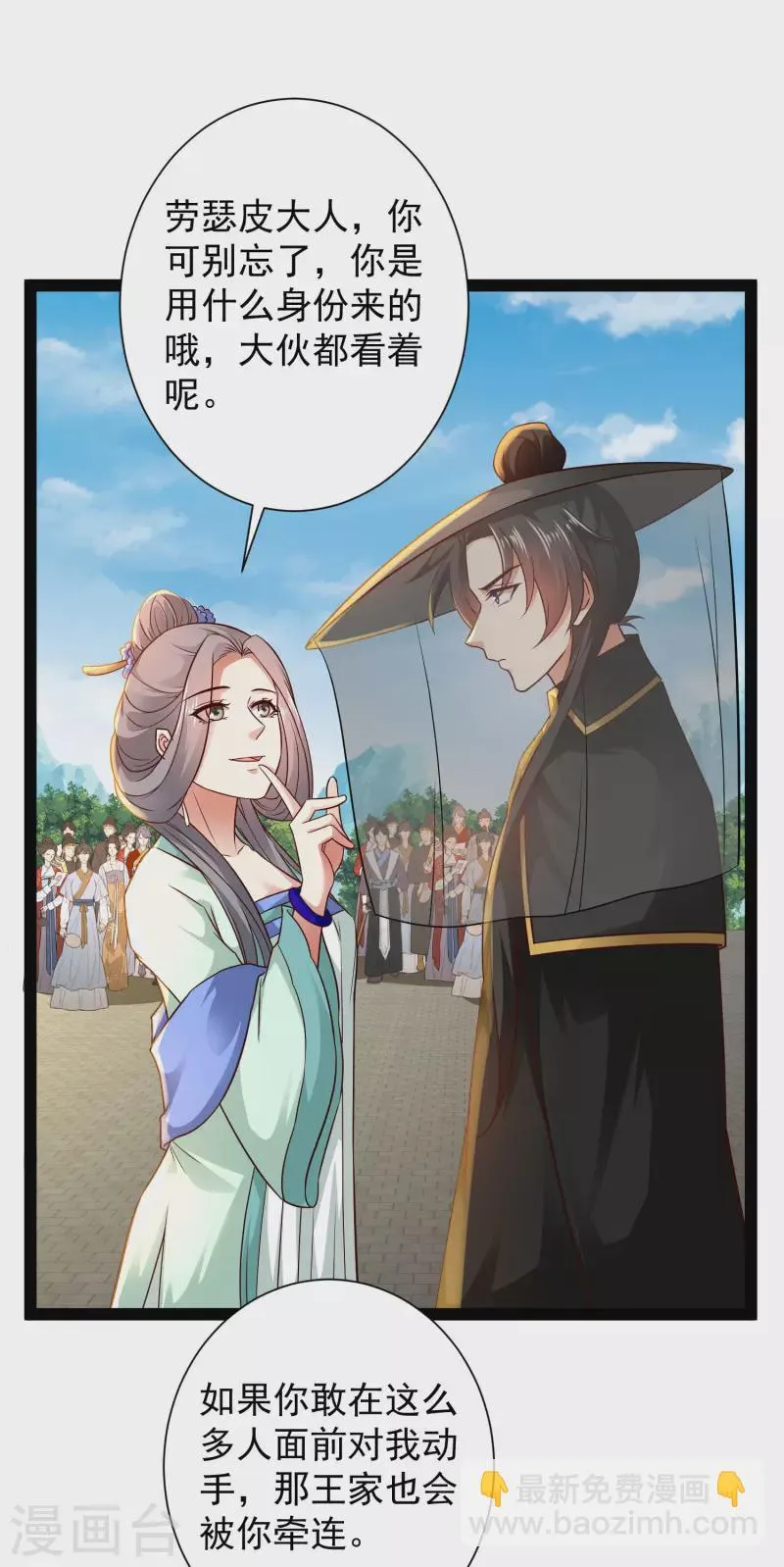 第66话 这一切都是老婆的计谋？ 第38页