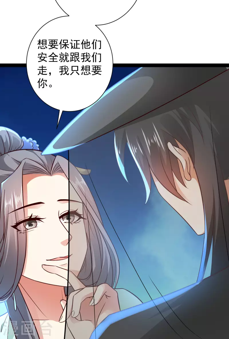 第66话 这一切都是老婆的计谋？ 第39页