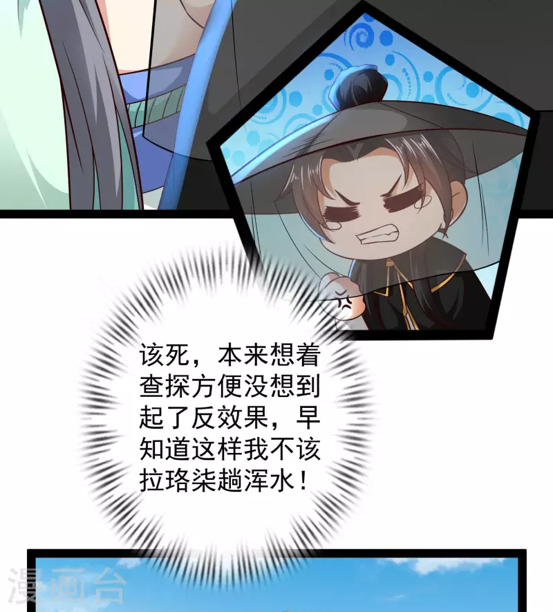 第66话 这一切都是老婆的计谋？ 第40页
