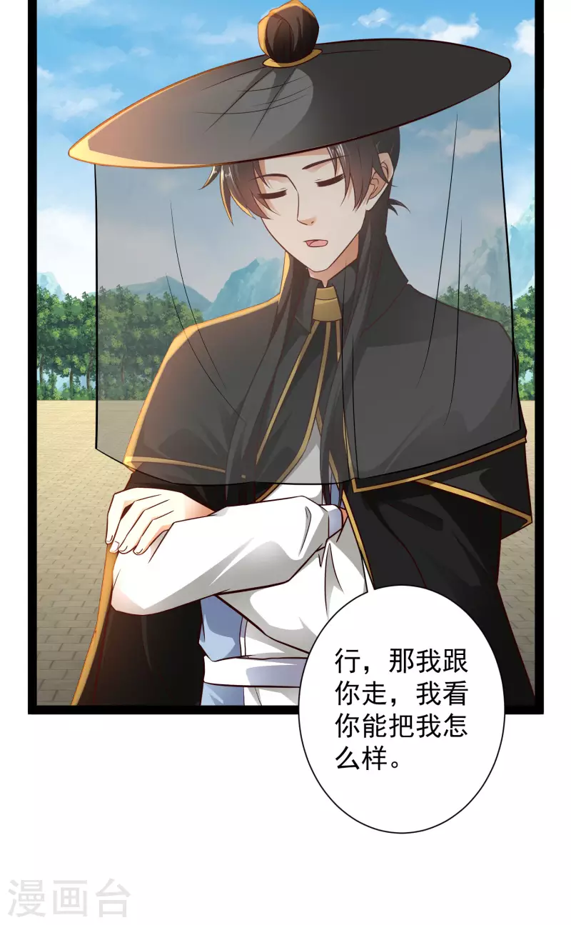 第66话 这一切都是老婆的计谋？ 第41页
