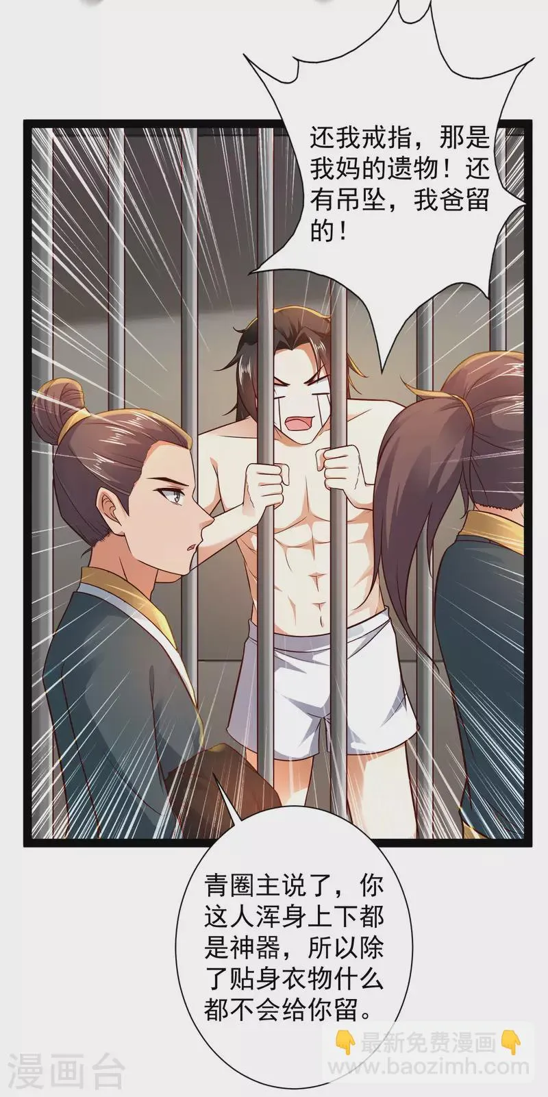 第66话 这一切都是老婆的计谋？ 第43页