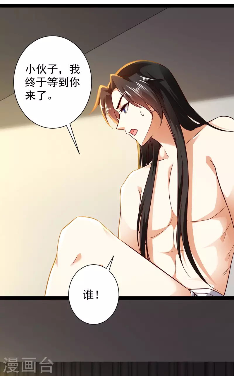 第66话 这一切都是老婆的计谋？ 第45页