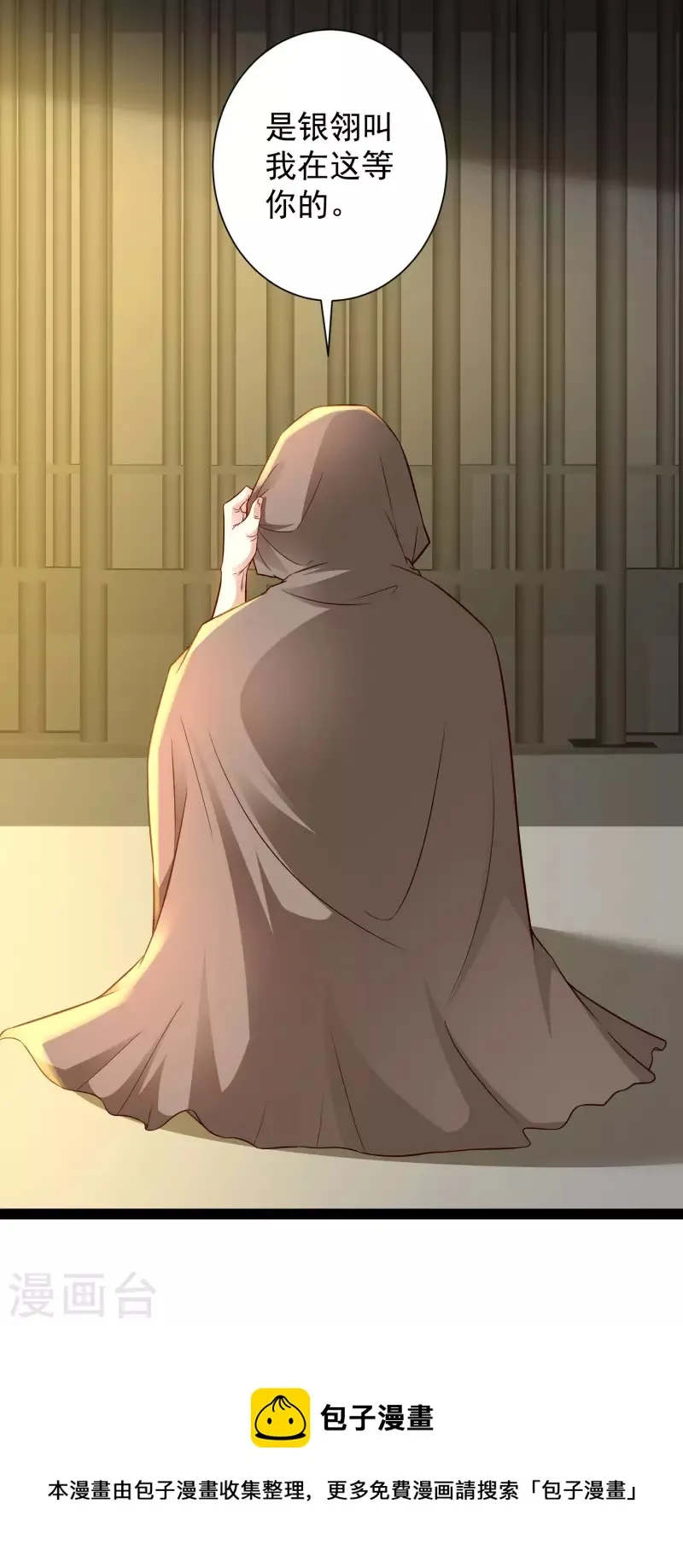 第66话 这一切都是老婆的计谋？ 第46页