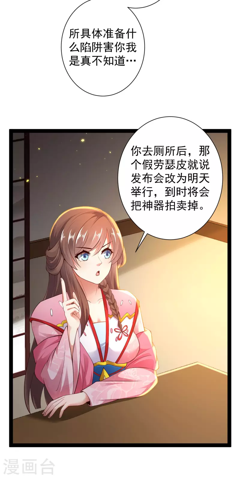 第65话 你这个小机灵喵~ 第12页